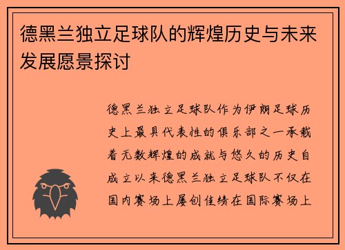 德黑兰独立足球队的辉煌历史与未来发展愿景探讨
