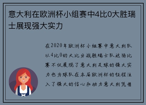 意大利在欧洲杯小组赛中4比0大胜瑞士展现强大实力 意大利在欧洲杯小组赛中4比0大胜瑞士展现强大实力