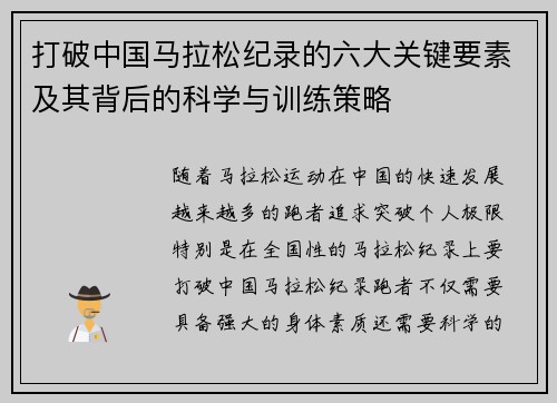 打破中国马拉松纪录的六大关键要素及其背后的科学与训练策略 打破中国马拉松纪录的六大关键要素及其背后的科学与训练策略