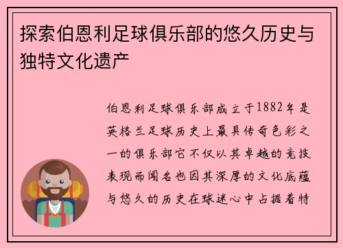 探索伯恩利足球俱乐部的悠久历史与独特文化遗产 探索伯恩利足球俱乐部的悠久历史与独特文化遗产
