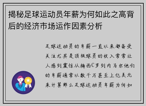 揭秘足球运动员年薪为何如此之高背后的经济市场运作因素分析