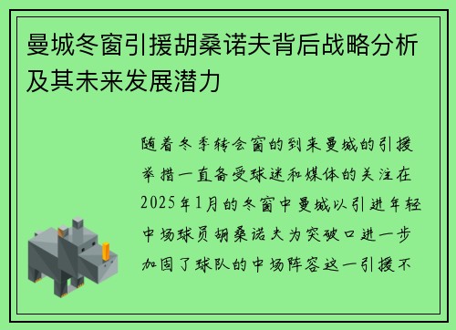 曼城冬窗引援胡桑诺夫背后战略分析及其未来发展潜力