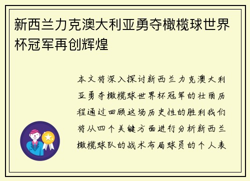 新西兰力克澳大利亚勇夺橄榄球世界杯冠军再创辉煌