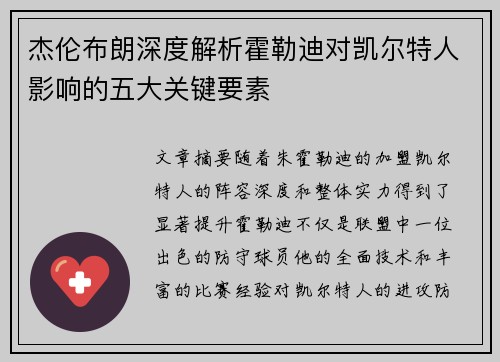 杰伦布朗深度解析霍勒迪对凯尔特人影响的五大关键要素 杰伦布朗深度解析霍勒迪对凯尔特人影响的五大关键要素