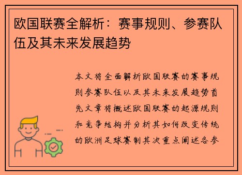 欧国联赛全解析：赛事规则、参赛队伍及其未来发展趋势