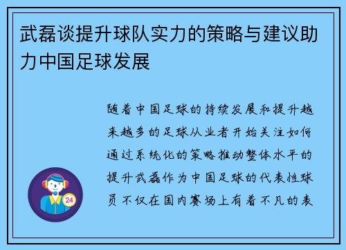 武磊谈提升球队实力的策略与建议助力中国足球发展 武磊谈提升球队实力的策略与建议助力中国足球发展