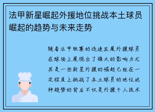 法甲新星崛起外援地位挑战本土球员崛起的趋势与未来走势
