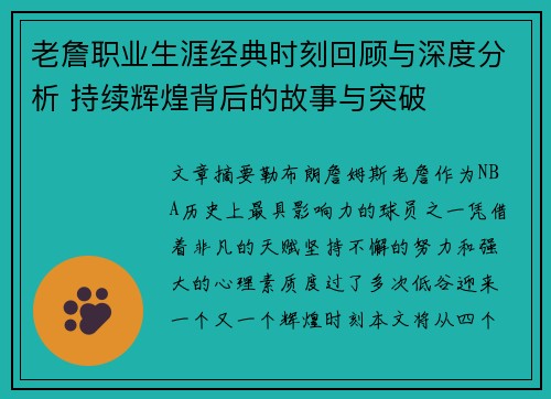 老詹职业生涯经典时刻回顾与深度分析 持续辉煌背后的故事与突破 老詹职业生涯经典时刻回顾与深度分析 持续辉煌背后的故事与突破