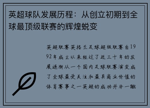 英超球队发展历程：从创立初期到全球最顶级联赛的辉煌蜕变