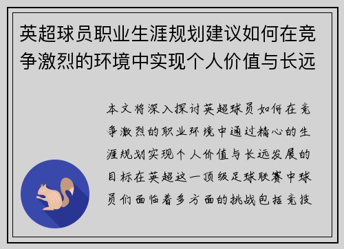 英超球员职业生涯规划建议如何在竞争激烈的环境中实现个人价值与长远发展