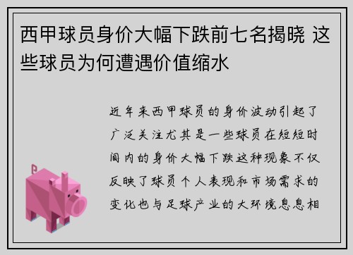 西甲球员身价大幅下跌前七名揭晓 这些球员为何遭遇价值缩水
